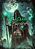 سفلی عملیات کے خزانے | Sifli Amliyat Ke Khazane Book | Original Urdu Rohani Book