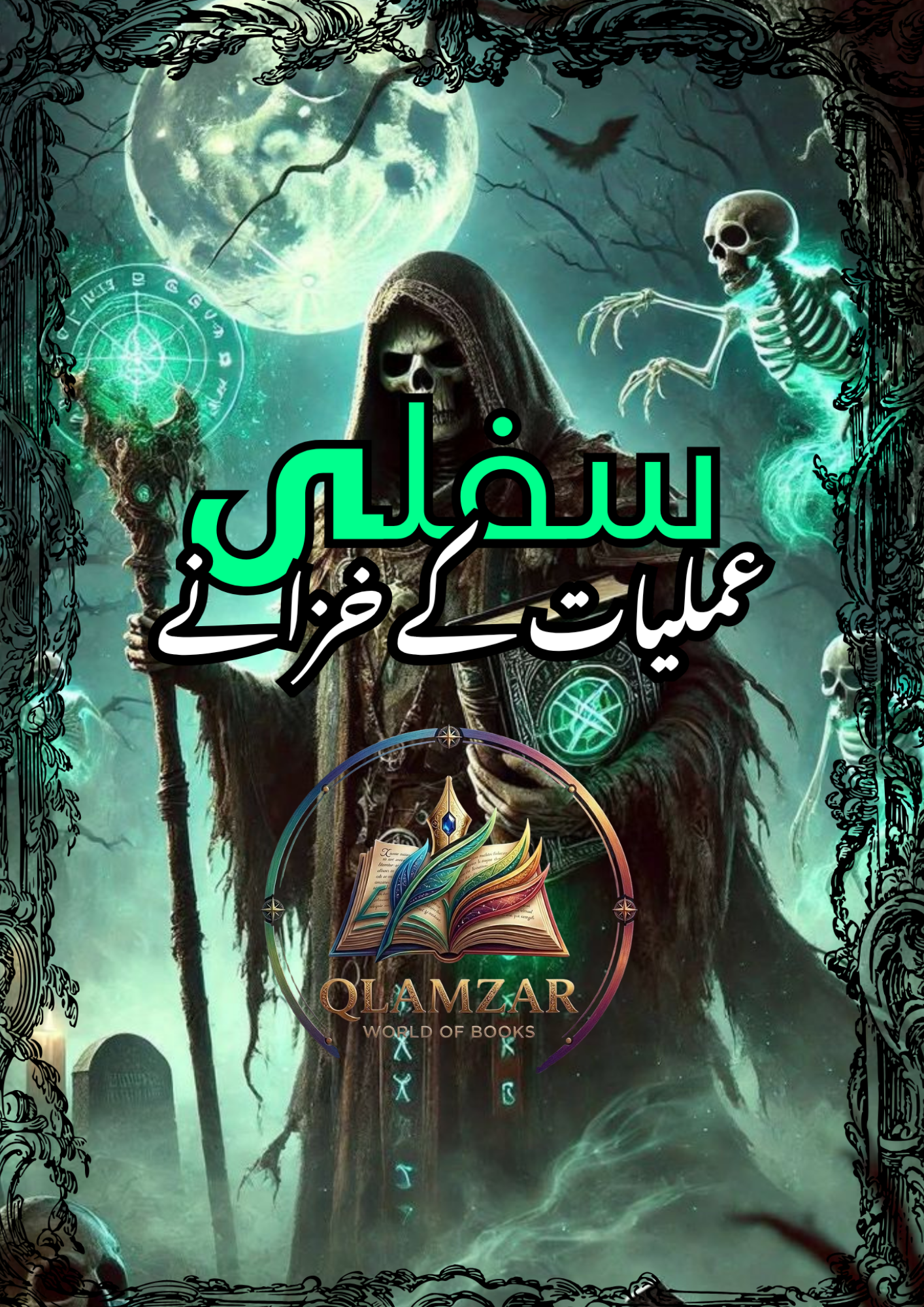سفلی عملیات کے خزانے | Sifli Amliyat Ke Khazane Book | Original Urdu Rohani Book
