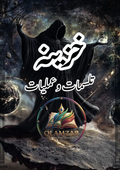 خزینہ طلسمات و عملیات | Khazina Tilismat o Amliyat Book | Original Urdu Rohani Book