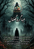 مہا گرو گھنٹال | Maha Guru Ghantal Book | Original Urdu Rohani Book