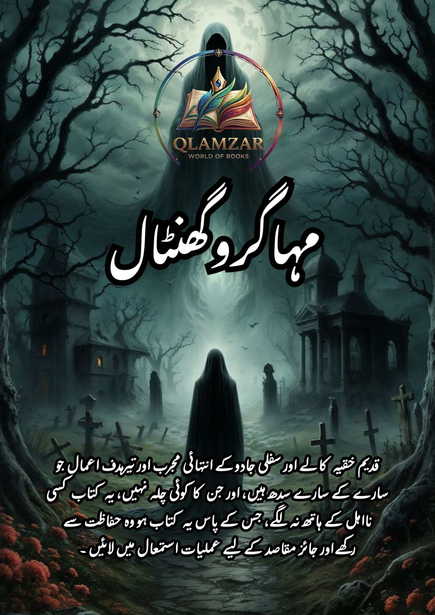 مہا گرو گھنٹال | Maha Guru Ghantal Book | Original Urdu Rohani Book