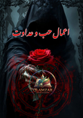 اعمال حب و عداوت | Aamal Hubb o Adawat Book | Original Urdu Rohani Book