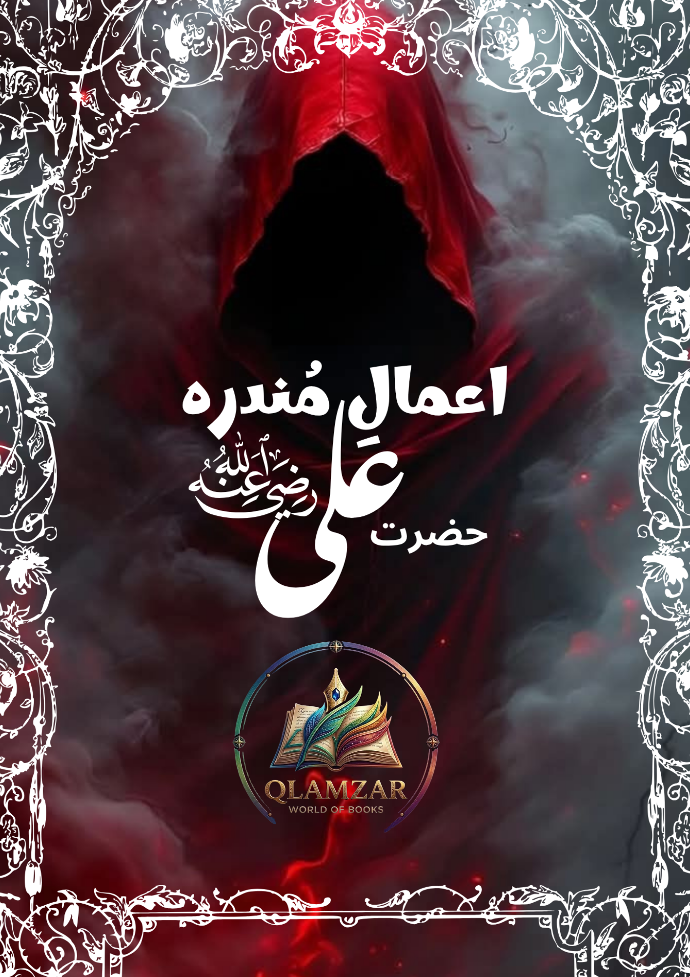 اعمالِ مندرہ حضرت علیؓ | Amaal e Mundrah Hazrat Ali (RA) Book | Original Urdu Rohani Book