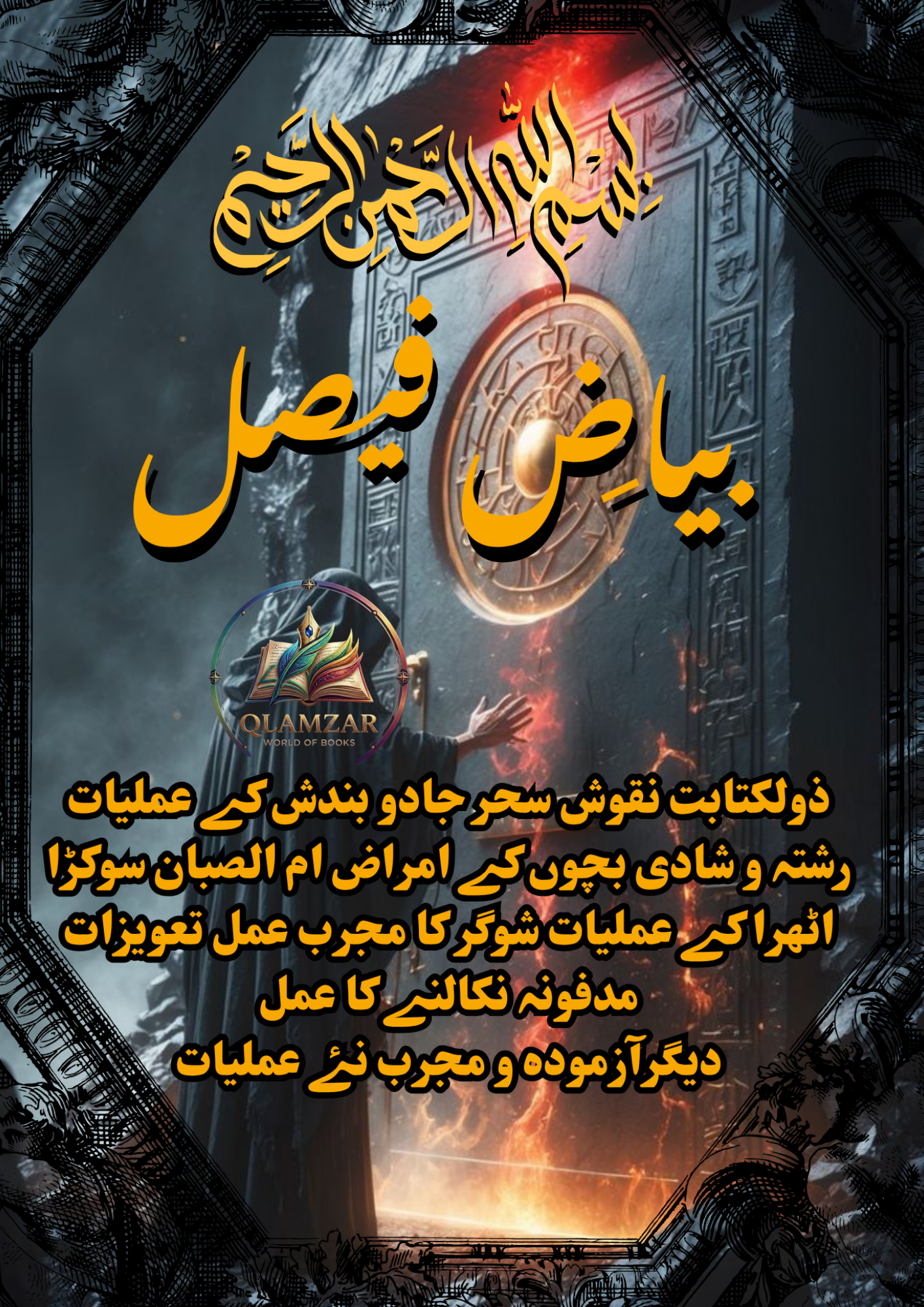 بیاضِ فیصل | Bayaz e Faisal Book | Original Urdu Rohani Book