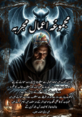 مجموعہ اعمال مجربہ | Majmua Aamal Mujarraba Book | Original Urdu Rohani Amliyat Book
