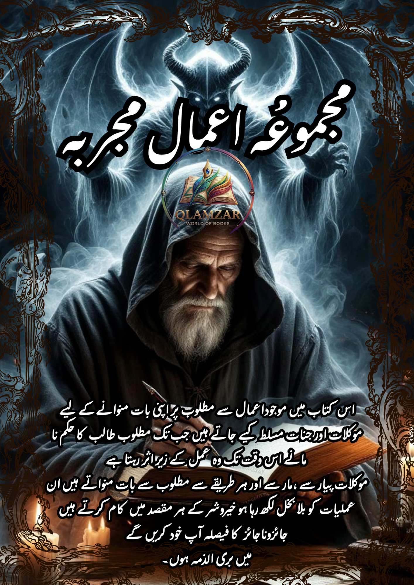 مجموعہ اعمال مجربہ | Majmua Aamal Mujarraba Book | Original Urdu Rohani Amliyat Book