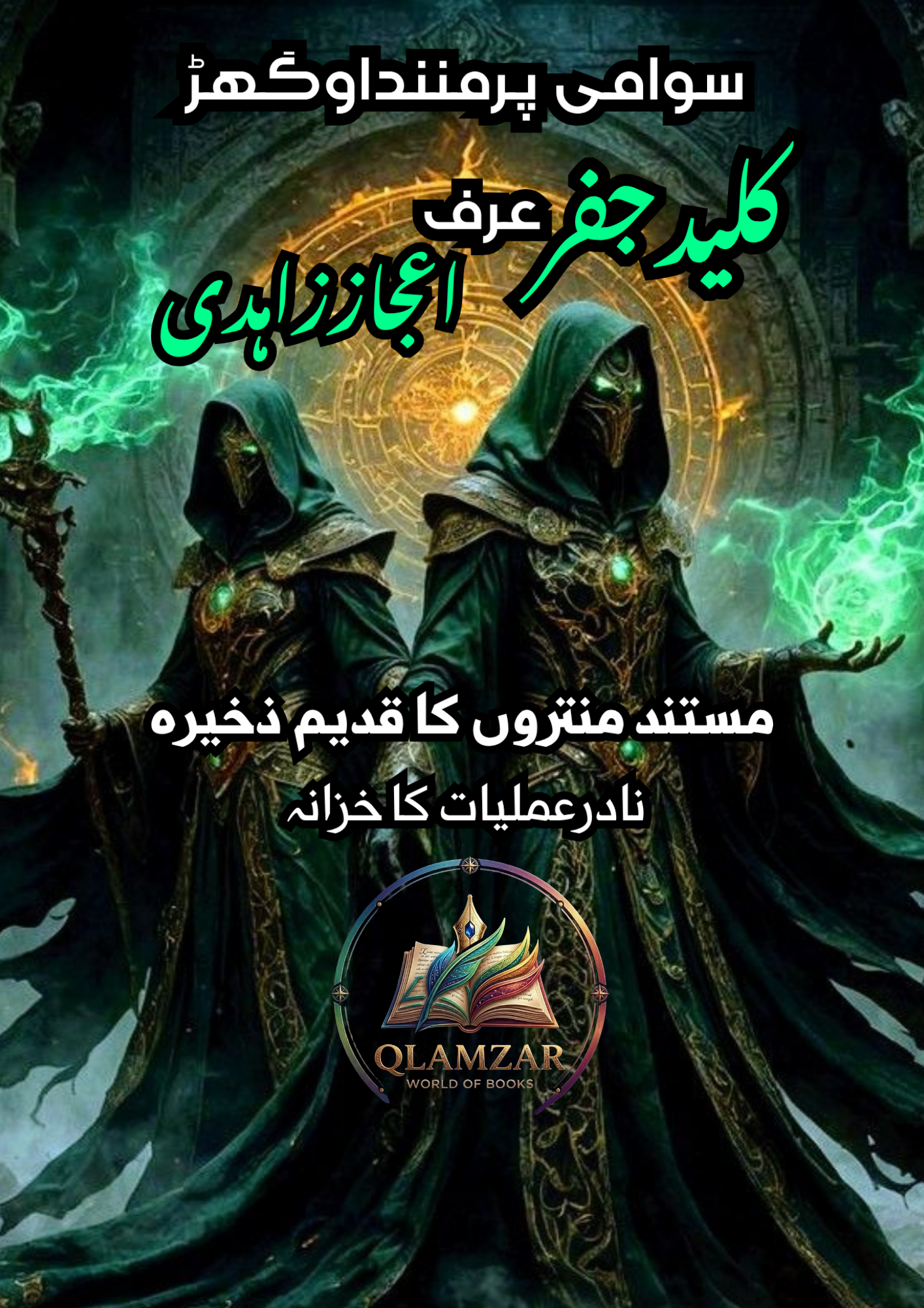 سولومی پرمنٹاوگہرز، کالے جادو اور اجنبی زاہدی | Solomonic Pentagrams, Black Magic & Ajnabi Zahedi Book | Original Urdu Rohani Book