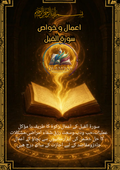 اعمال و خواص سورۃ الفیل | Aamal o Khawas Surah Al-Fil Book | Original Urdu Rohani Book