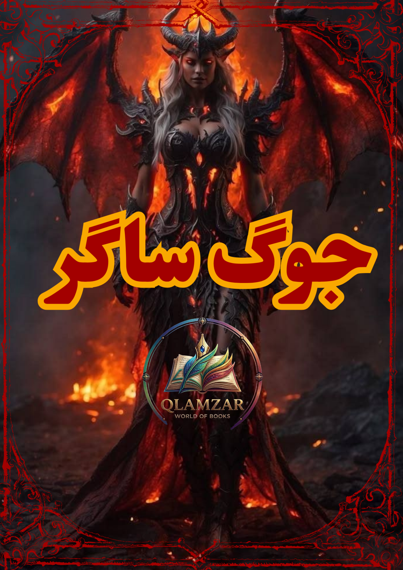 جوگ ساگر | Jog Sagar Book | Original Urdu Rohani Book