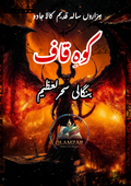کوہِ قاف | Koh-e-Qaaf Book | Original Urdu Rohani Book