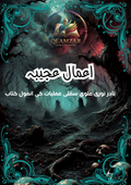 اعمال عجیبہ | Amaal Ajeeba Book | Original Urdu Rohani Book