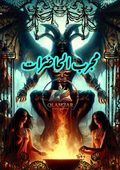 مجرب الحاضرات | Mujarrab Al Hazrat Book | Original Urdu Rohani Book