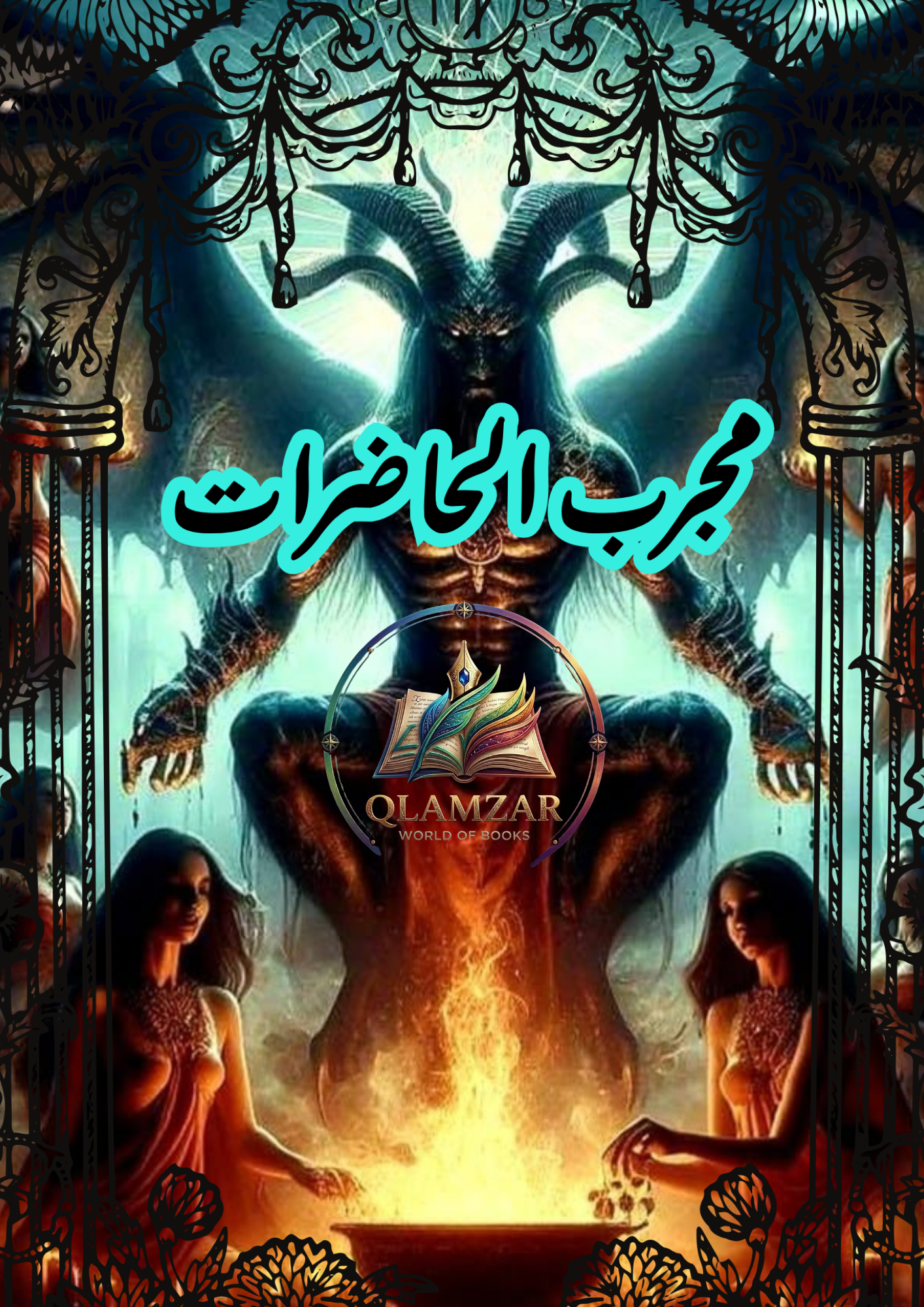 مجرب الحاضرات | Mujarrab Al Hazrat Book | Original Urdu Rohani Book