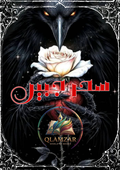 سحرِ جبیں | Sehr-e-Jabeen Book | Original Urdu Rohani Book